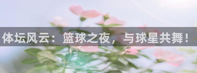 米兰体育官方正版app娱乐是那个系列的台子：体坛风云