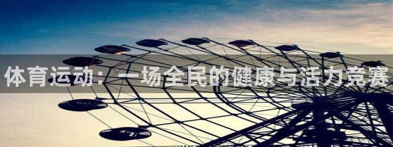 米兰体育官网下载平台注册要钱吗安全吗：体育运动：一场